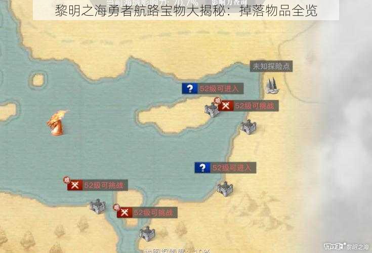 黎明之海勇者航路宝物大揭秘：掉落物品全览