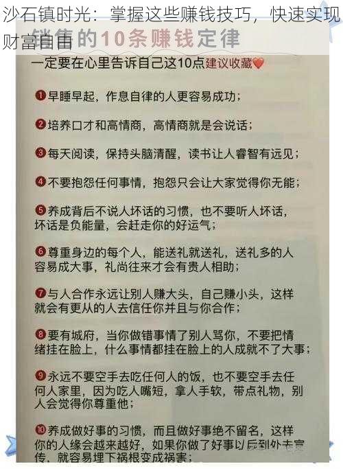 沙石镇时光：掌握这些赚钱技巧，快速实现财富自由