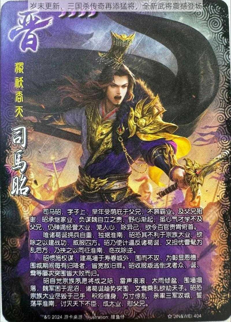 岁末更新，三国杀传奇再添猛将，全新武将震撼登场