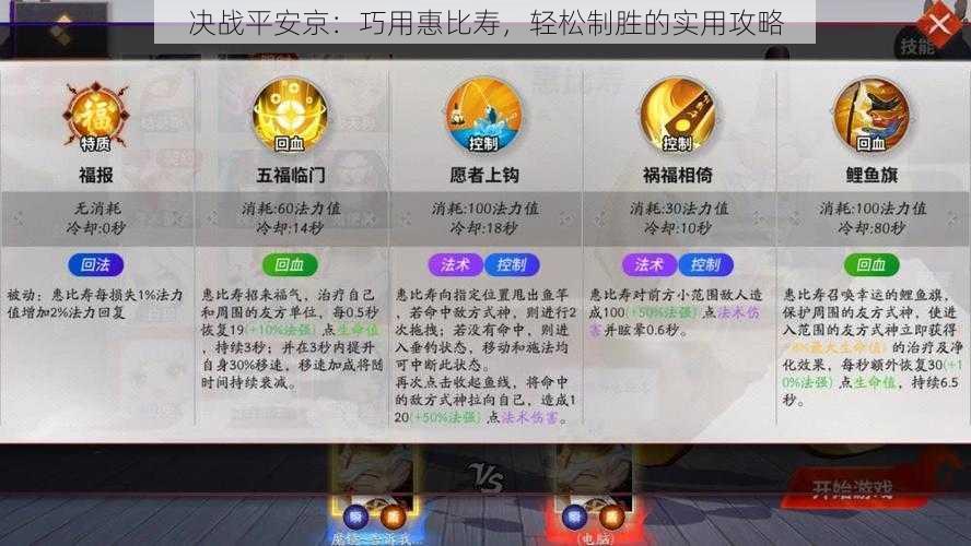 决战平安京：巧用惠比寿，轻松制胜的实用攻略