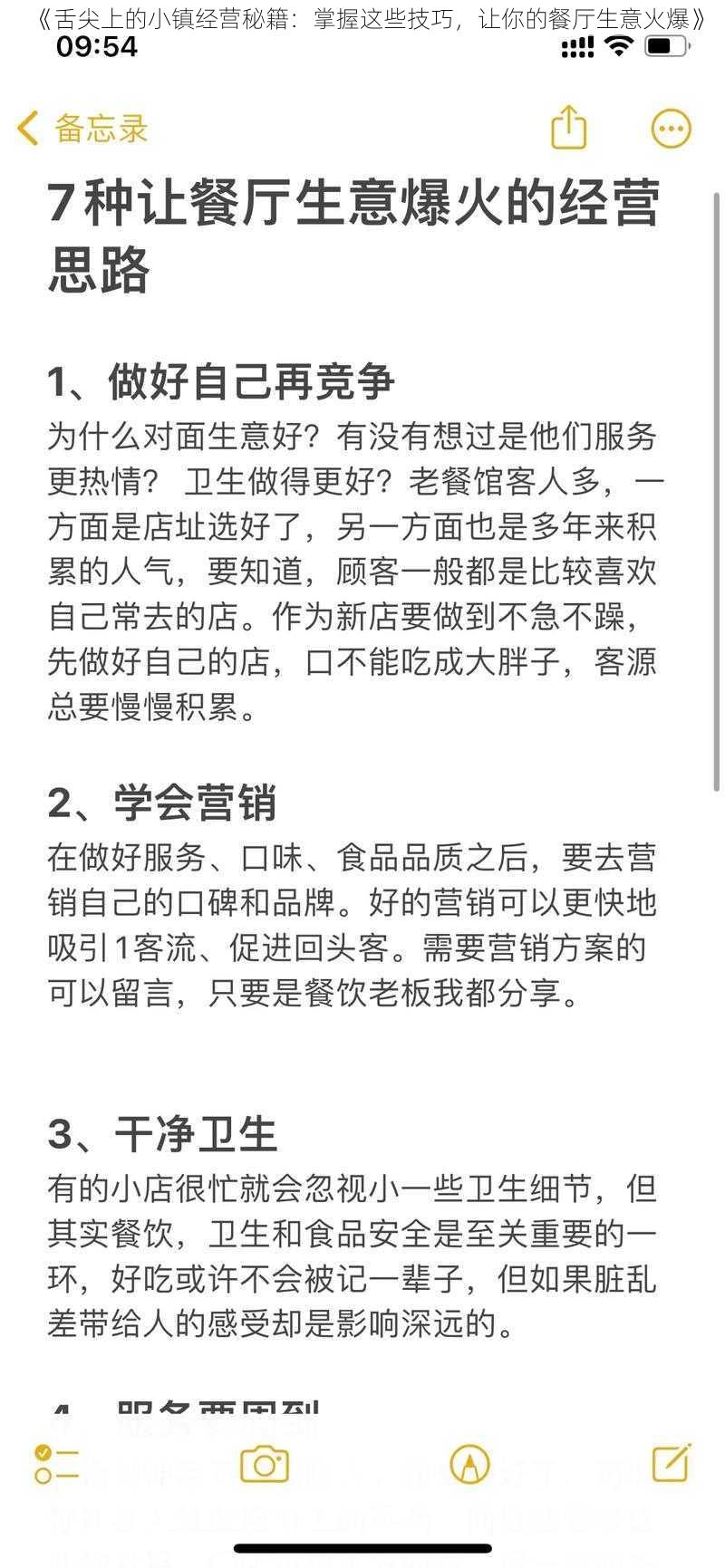 《舌尖上的小镇经营秘籍：掌握这些技巧，让你的餐厅生意火爆》