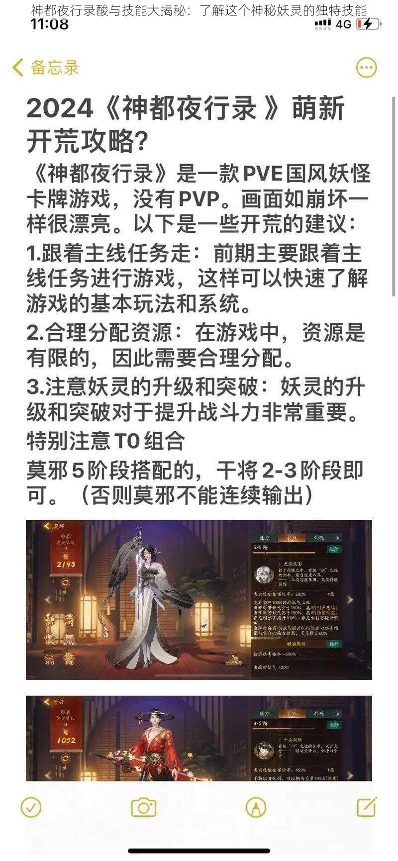 神都夜行录酸与技能大揭秘：了解这个神秘妖灵的独特技能