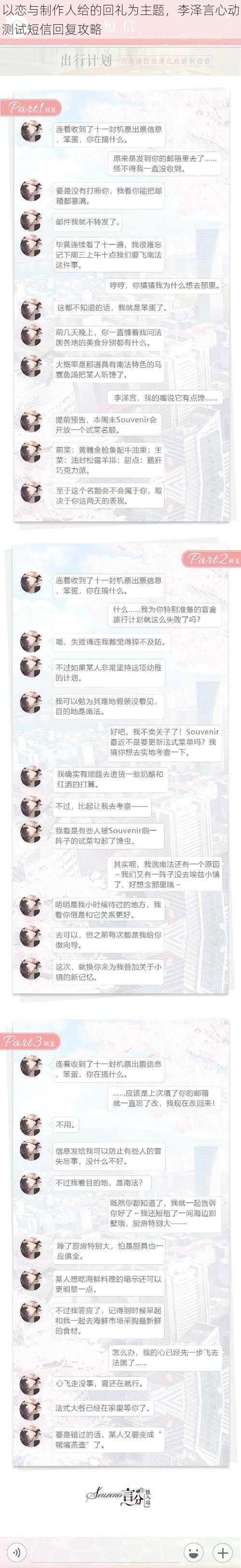 以恋与制作人给的回礼为主题，李泽言心动测试短信回复攻略