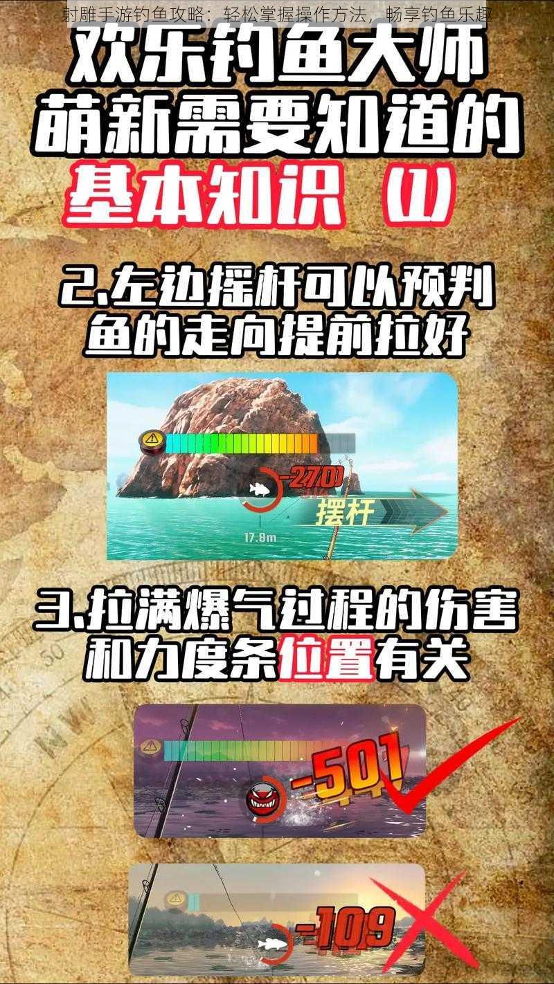 射雕手游钓鱼攻略：轻松掌握操作方法，畅享钓鱼乐趣