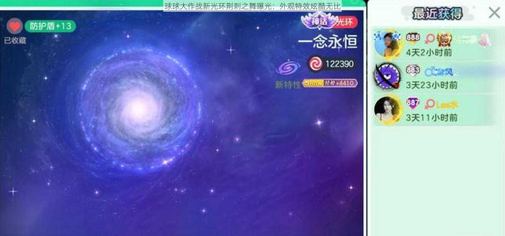 球球大作战新光环荆刺之舞曝光：外观特效炫酷无比