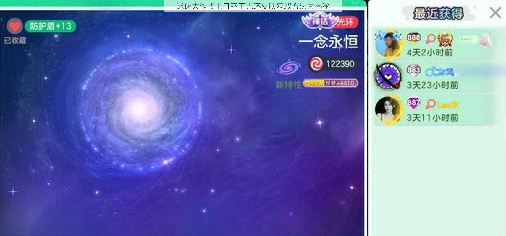 球球大作战末日巫王光环皮肤获取方法大揭秘