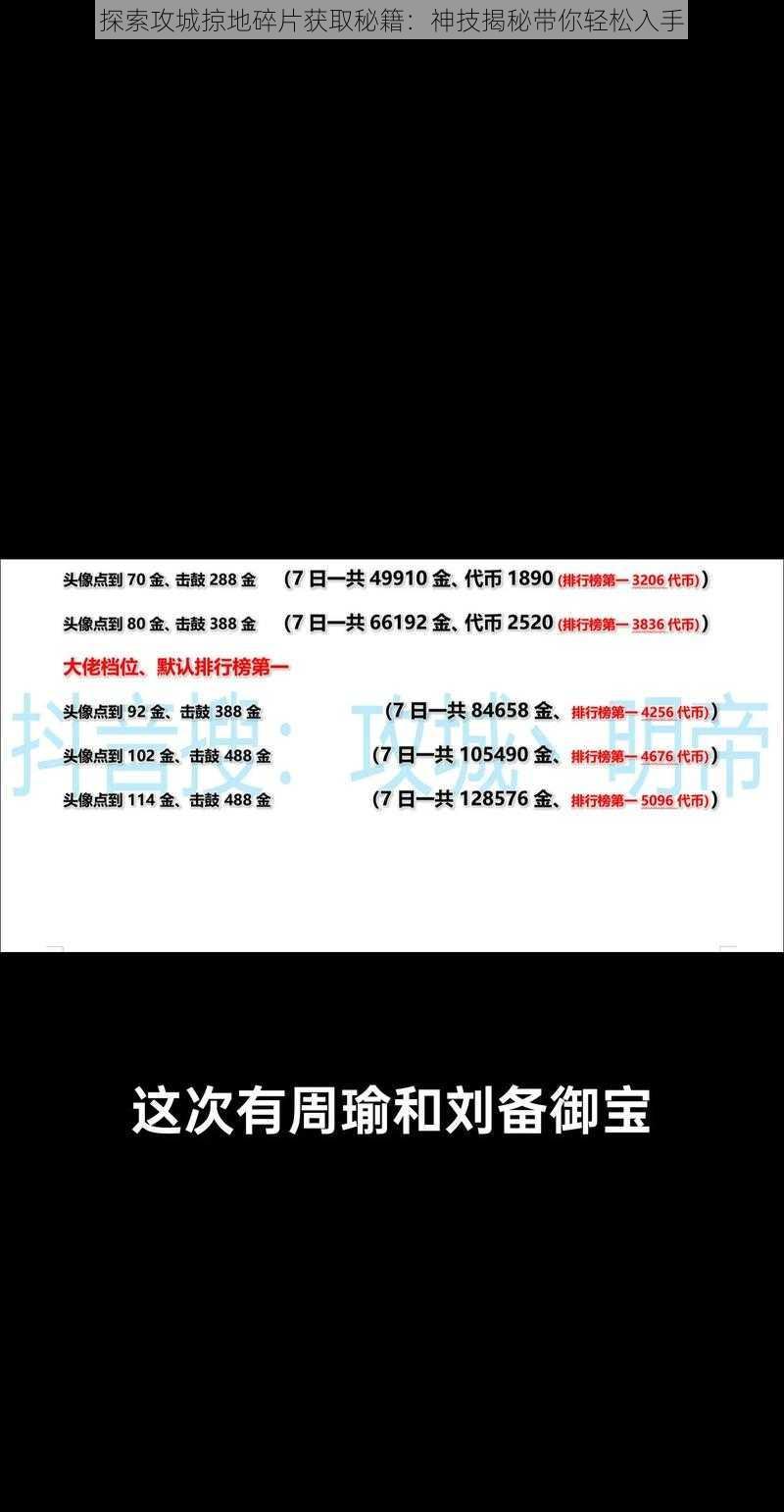 探索攻城掠地碎片获取秘籍：神技揭秘带你轻松入手