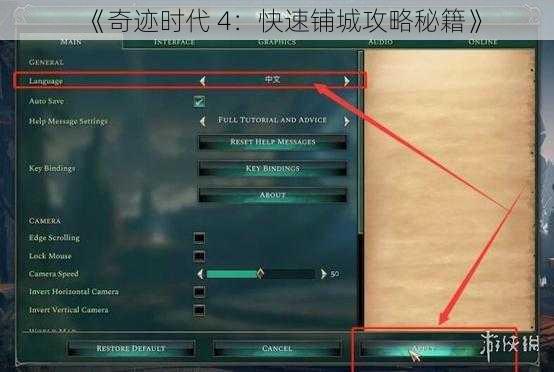 《奇迹时代 4：快速铺城攻略秘籍》