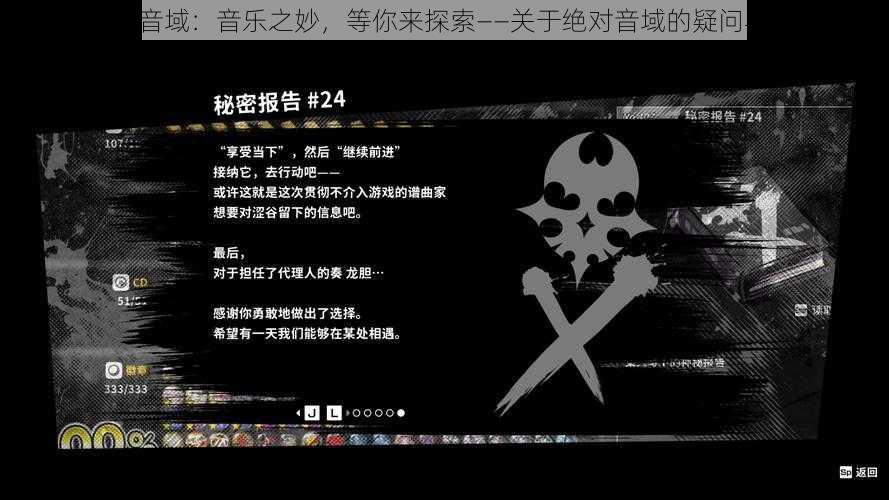 《绝对音域：音乐之妙，等你来探索——关于绝对音域的疑问与期待》