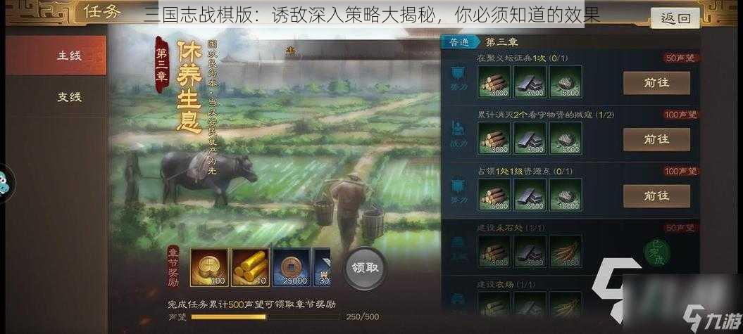 三国志战棋版：诱敌深入策略大揭秘，你必须知道的效果