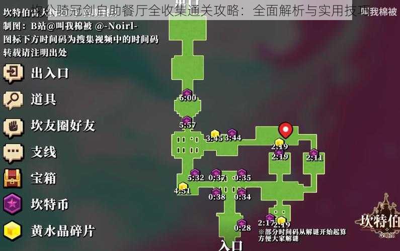 坎公骑冠剑自助餐厅全收集通关攻略：全面解析与实用技巧