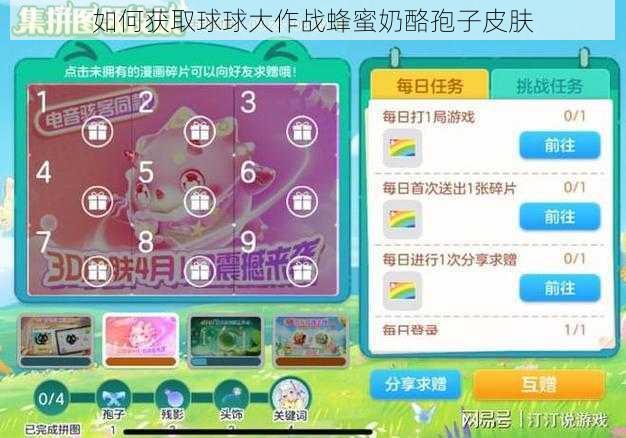 如何获取球球大作战蜂蜜奶酪孢子皮肤