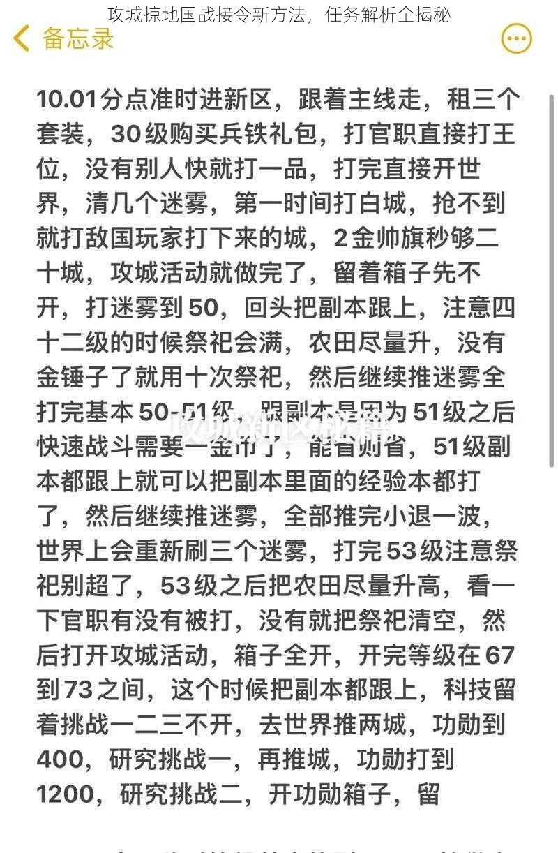 攻城掠地国战接令新方法，任务解析全揭秘