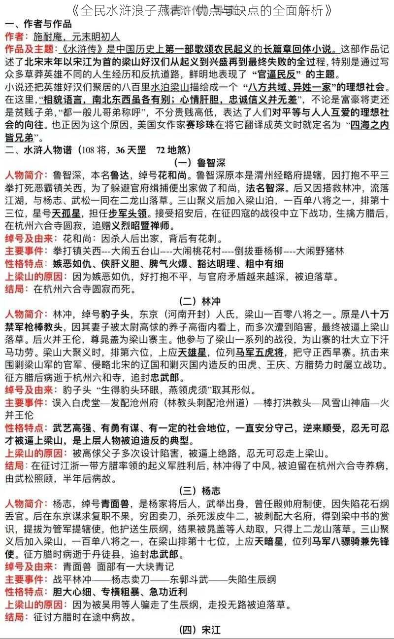 《全民水浒浪子燕青：优点与缺点的全面解析》