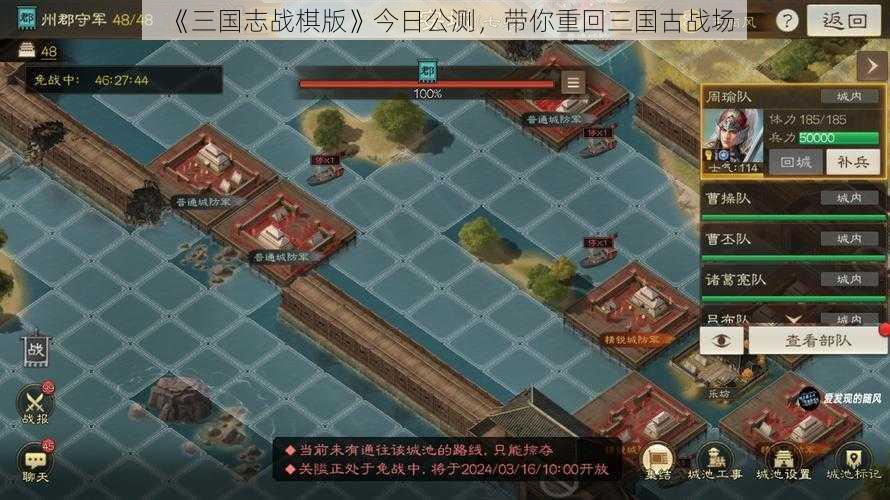 《三国志战棋版》今日公测，带你重回三国古战场