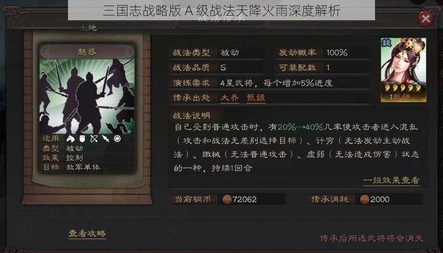 三国志战略版 A 级战法天降火雨深度解析