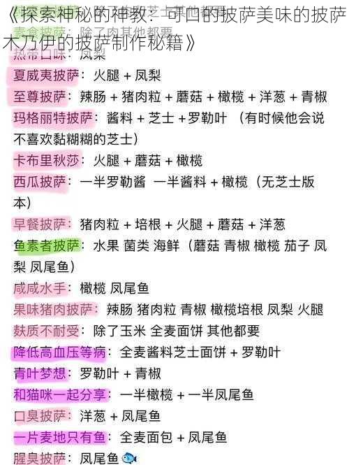 《探索神秘的神教：可口的披萨美味的披萨木乃伊的披萨制作秘籍》