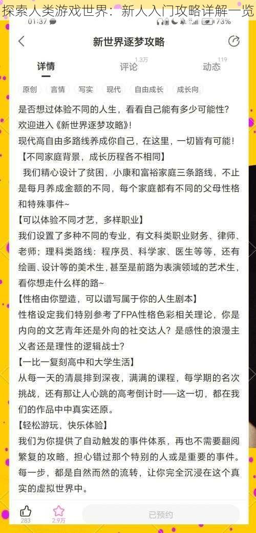 探索人类游戏世界：新人入门攻略详解一览