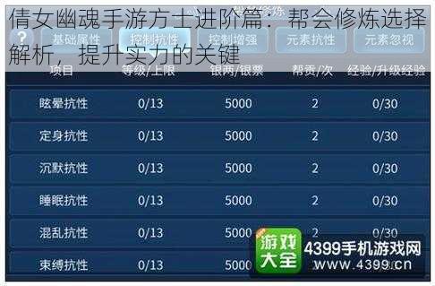 倩女幽魂手游方士进阶篇：帮会修炼选择解析，提升实力的关键