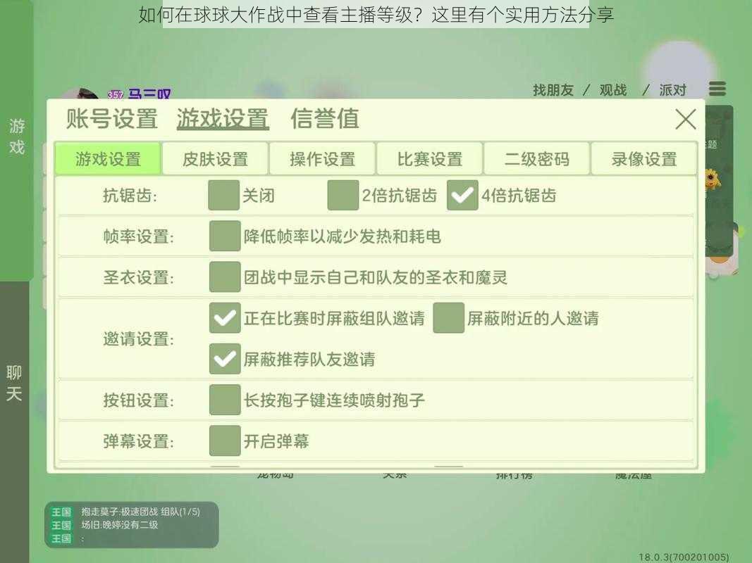 如何在球球大作战中查看主播等级？这里有个实用方法分享