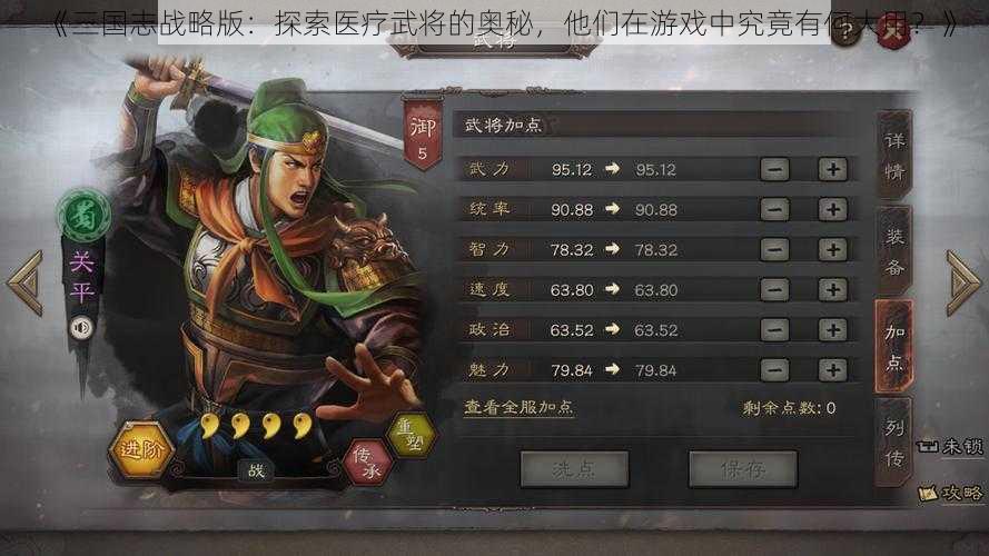 《三国志战略版：探索医疗武将的奥秘，他们在游戏中究竟有何大用？》