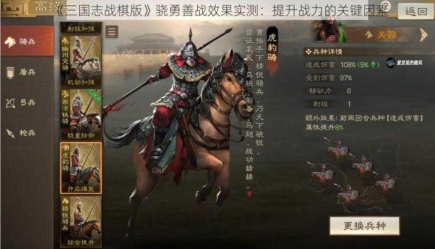 《三国志战棋版》骁勇善战效果实测：提升战力的关键因素