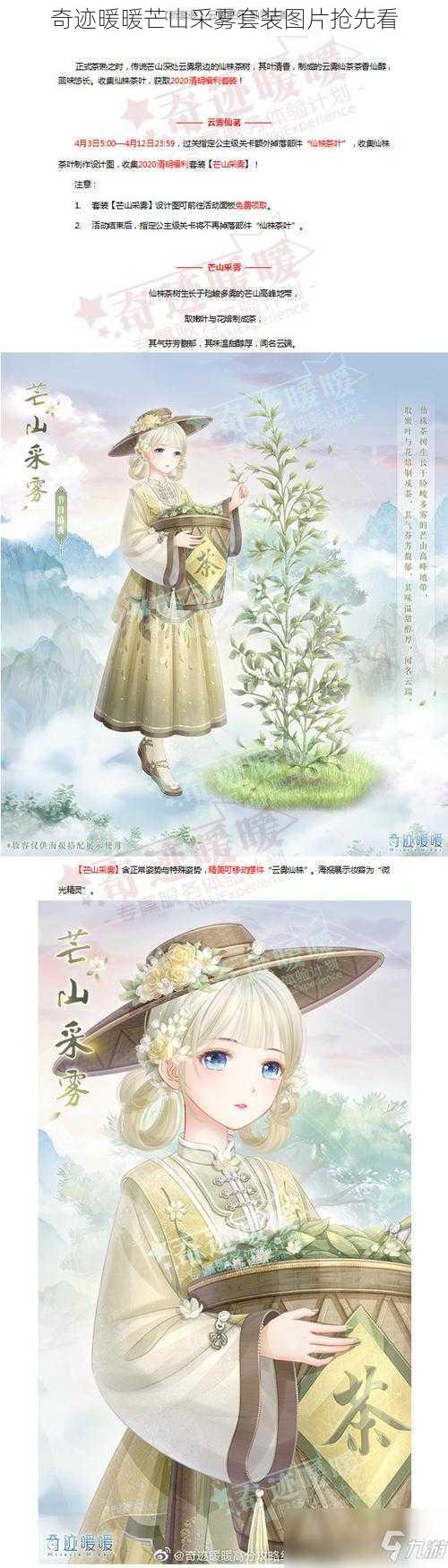 奇迹暖暖芒山采雾套装图片抢先看