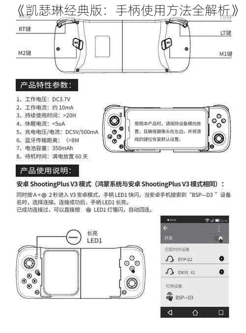 《凯瑟琳经典版：手柄使用方法全解析》