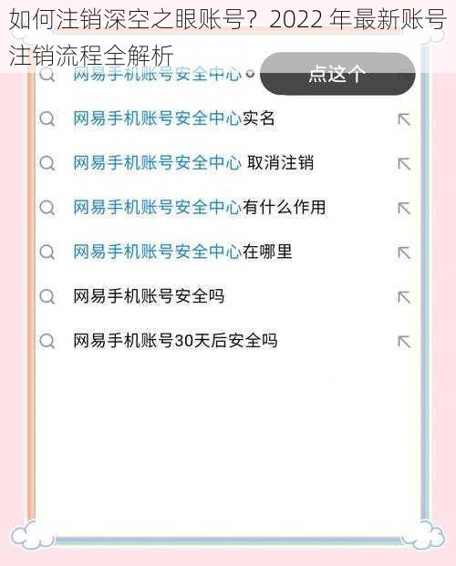 如何注销深空之眼账号？2022 年最新账号注销流程全解析