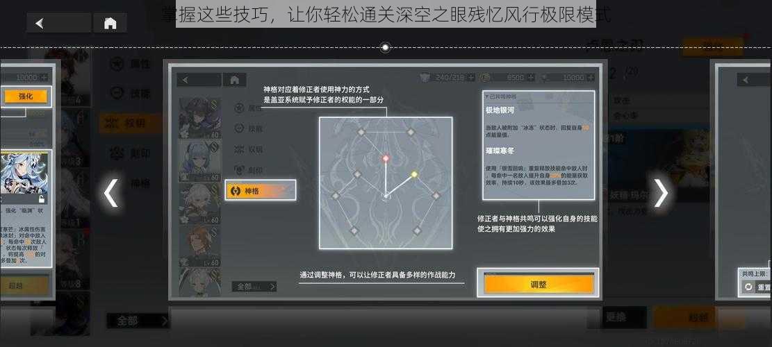 掌握这些技巧，让你轻松通关深空之眼残忆风行极限模式