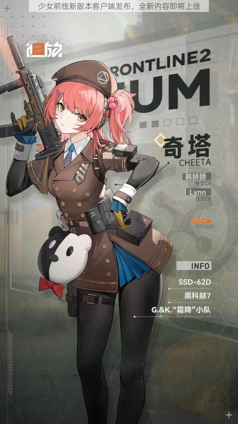 少女前线新版本客户端发布，全新内容即将上线