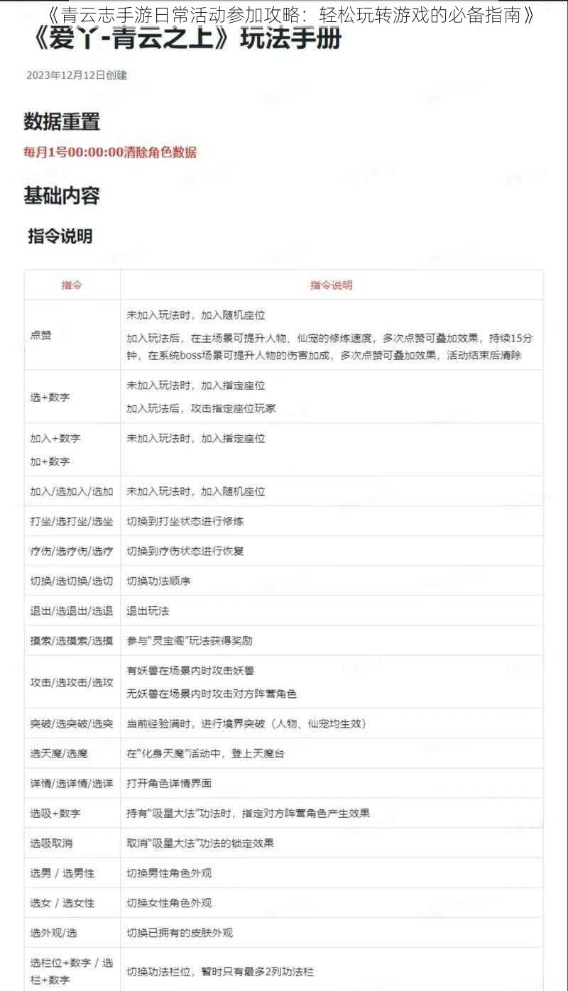 《青云志手游日常活动参加攻略：轻松玩转游戏的必备指南》