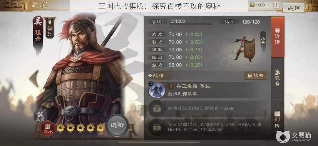 三国志战棋版：探究百楼不攻的奥秘