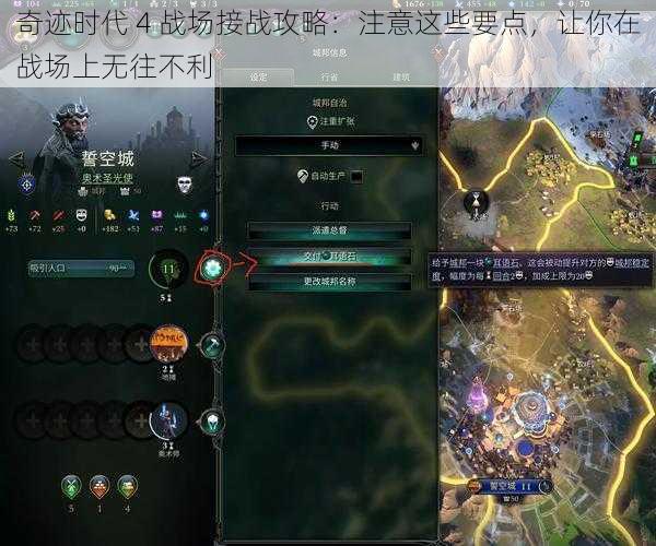 奇迹时代 4 战场接战攻略：注意这些要点，让你在战场上无往不利