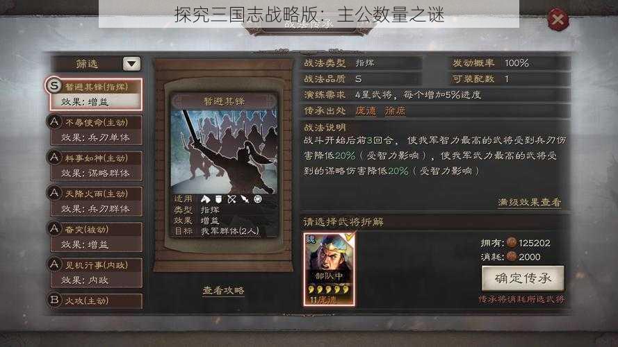 探究三国志战略版：主公数量之谜